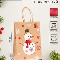 Пакет бумажный подарочный новогодний крафт с тиснением&laquo;Снеговик&raquo;, 15&times;21&times;8 см
