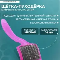 Щётка - пуходёрка малая, основание 44&times;44 мм, мягкая с каплями, розовая