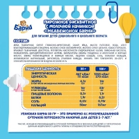 Пирожное Большевик Медвежонок Барни бисквитное с молочной начинкой, 150г