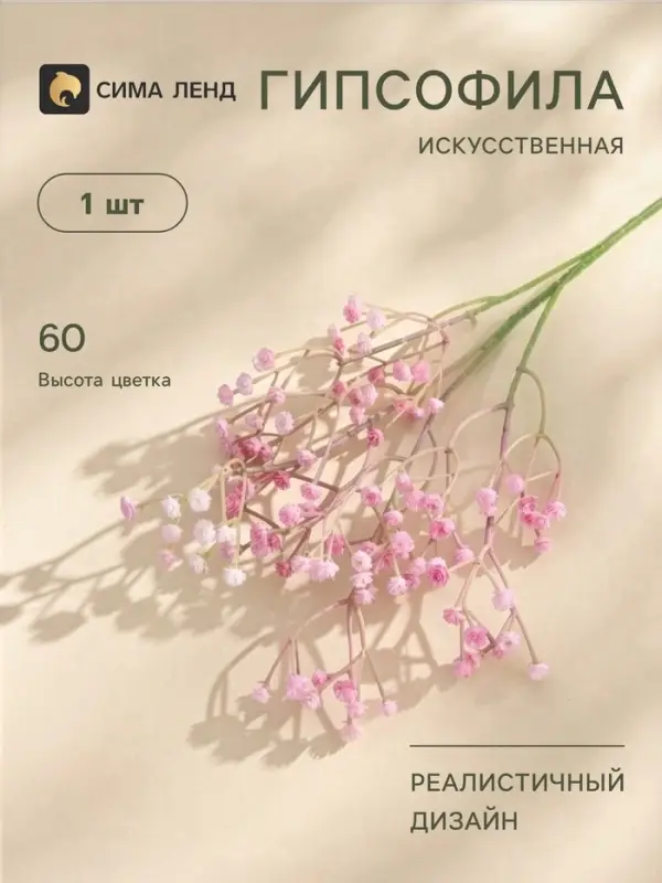 Цветы искусственные &laquo;Гипсофила хлопчатая&raquo;, h=60 см, розовые