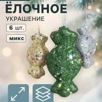 Ёлочные игрушки 6 шт. &laquo;Конфеты с блёстками&raquo; 3.5&times;7.5 см, МИКС