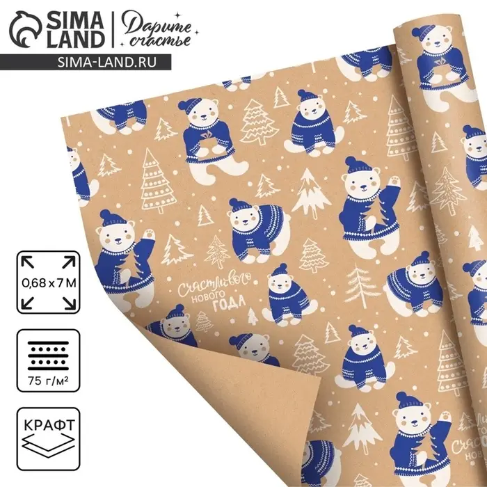 Бумага упаковочная крафтовая &laquo;Полярные мишки&raquo;, 0.68&times;7 м