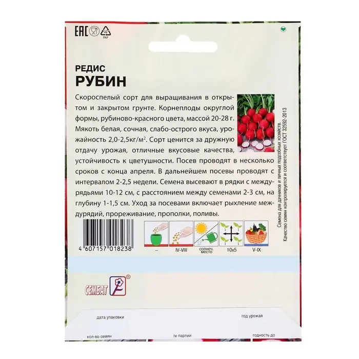 Семена Редис &laquo;Рубин&raquo;, XXXL, &laquo;Сембат&raquo;, 10 г