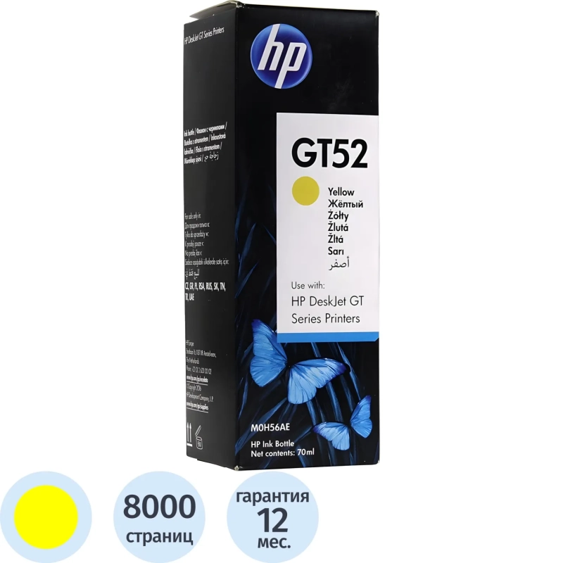 Чернила HP GT52 M0H56AA/M0H56AE жел. для DJ GT 5810/5820