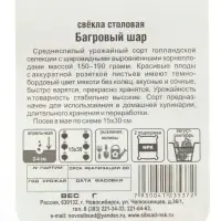 Семена Свекла Багровый шар , 2 г Семена Свекла Багровый шар , 2 г