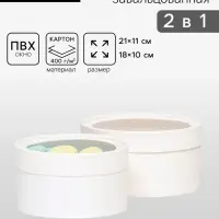 Набор 2 в 1 круглых коробок &laquo;Белая&raquo; с окном, 21&times;11 - 18&times;10 см