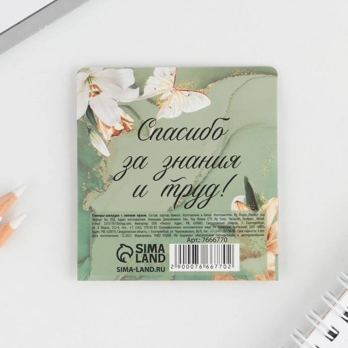 Стикеры для заметок с липким краем, 20 л., 4 шт. &laquo;Золотой учитель&raquo;