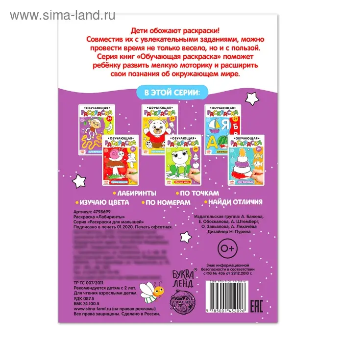 Раскраска «Лабиринты», 12 стр. Раскраска «Лабиринты», 12 стр.