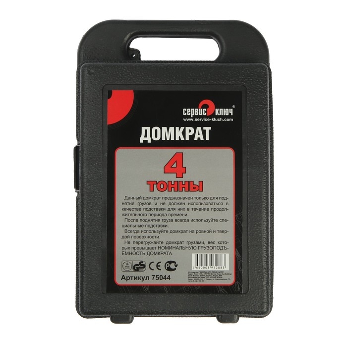 Домкрат  Домкрат "Сервис ключ" 75044, гидравлический, 4 т, 180-350 мм, кейс