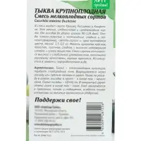 Семена Тыква "смесь мелкоплодных сортов", 2 г