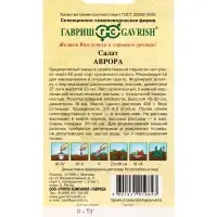 Семена Салат &laquo;Аврора&raquo;, полукочанный, 0.5 г, &laquo;Гавриш&raquo;