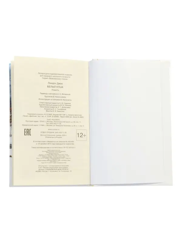 Белый клык, Джек Лондон (ВЧ)