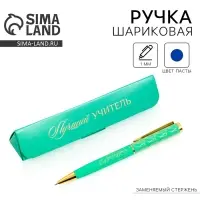 Ручка шариковая, синяя паста, 1 мм, металл, в футляре &laquo;Лучший учитель&raquo;