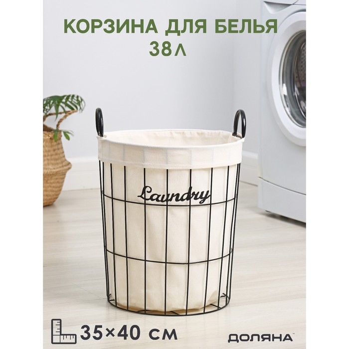 Корзина для белья Доляна «Лофт», 35×40 см Корзина для белья Доляна «Лофт», 35×40 см