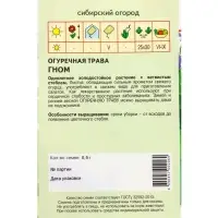 Семена Огуречная трава "Гном" 0,5 г Семена Огуречная трава "Гном" 0,5 г