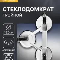 Стеклодомкрат тройной ТУНДРА, алюминиевый, 125 мм, до 100 кг