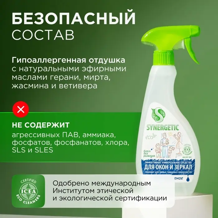 Средство для мытья стёкол, зеркал и мебели Synergetic, 500 мл