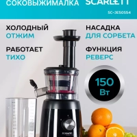 Соковыжималка электрическая шнековая
