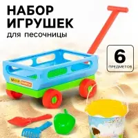 Набор игрушек для песочницы, 6 предметов: тележка, ведро, ситечко, лопатка, грабельки, формочка