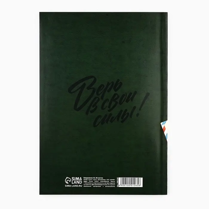 Ежедневник А5, 80 листов, недатированный, в мягкой обложке &laquo;23 февраля&raquo;