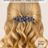 Заколка - автомат для волос &laquo;Синий туман&raquo;, цветочки, 9 см