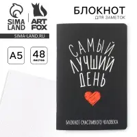 Блокнот А5, 48 л., в точку, обложка софт-тач &laquo;Самый лучший день&raquo;