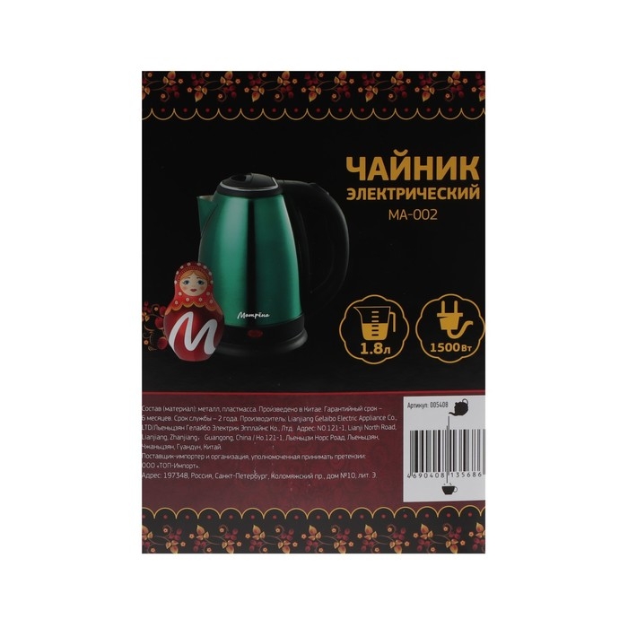 Чайник электрический МАТРЁНА MA-002, металл, 1.8 л, 1500 Вт, зелёно-чёрный Чайник электрический МАТРЁНА MA-002, металл, 1.8 л, 1500 Вт, зелёно-чёрный
