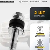 Вентиль для шин TORSO, VS-8, сборный, набор 2 шт.