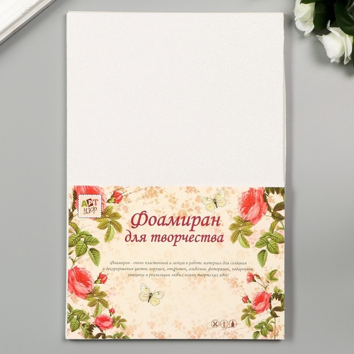 Фоамиран  Фоамиран "Неоновый блеск - белый" 2 мм формат А4 (набор 5 листов)