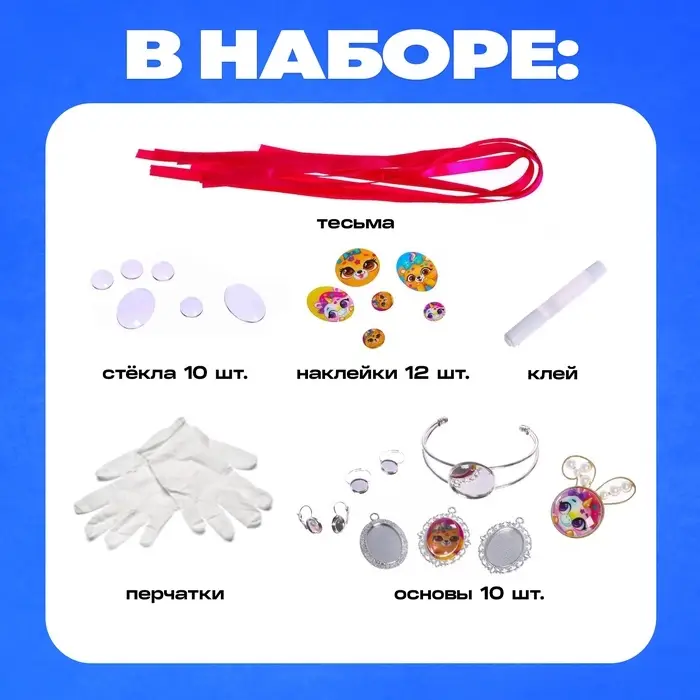 Набор для опытов &laquo;Чудесные украшения&raquo;, Зверята