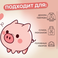 Термотрансфер «Поросёнок с одним сердечком», 10 × 9 см