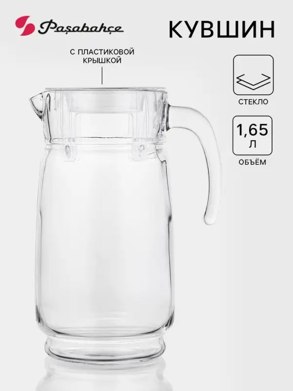 Кувшин Paşabah&ccedil;e Aquatic, 1650 мл, акриловая крышка, стекло, прозрачный