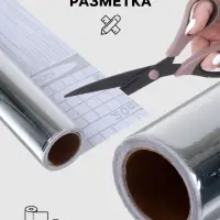 Плёнка самоклеящаяся, серебристая, 0.45&times;3 м, 30 мкм