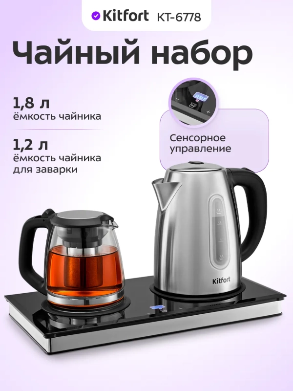 Чайный набор КТ-6778 чайник - 1.8 л