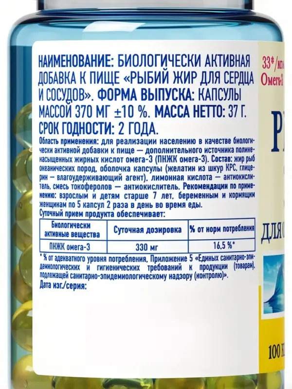 Рыбий жир Mirrolla для сердца и сосудов, 100 капсул по 370 мг