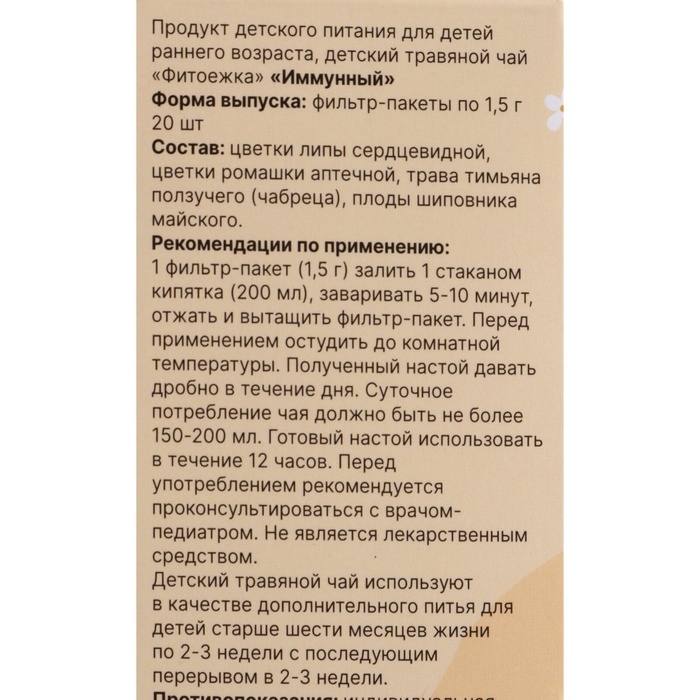Детский травяной чай имунный, 2 упаковки по 20 пакетиков Детский травяной чай имунный, 2 упаковки по 20 пакетиков