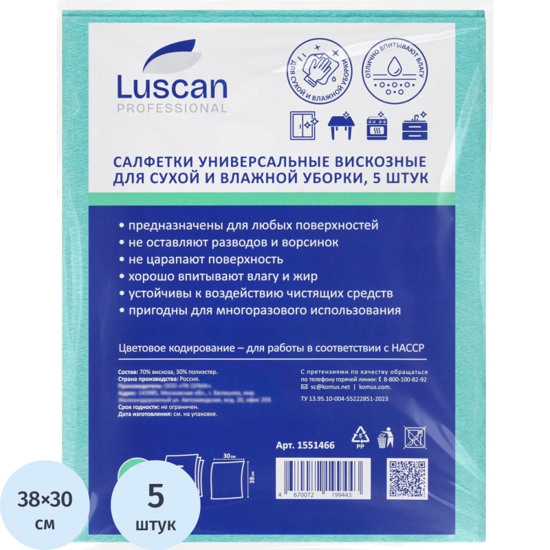 Салфетки хозяйственные Luscan Professional виск 90г/м2 30х38 5шт/уп зеленые