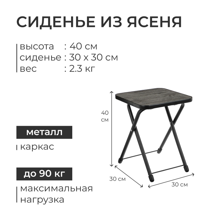 Стул складной Nika, 30.5 х 30.5 х 40 см, цвет ясень чёрный Стул складной Nika, 30.5 х 30.5 х 40 см, цвет ясень чёрный
