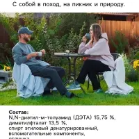 Аэрозоль от насекомых &laquo;Рефтамид&raquo;, Антикомар, репеллентный, с ароматом цитруса/ванили, 145 мл