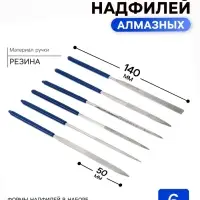 Набор надфилей алмазных ТУНДРА, обрезиненные рукоятки, 50&times;140&times;3 мм, 6 шт.