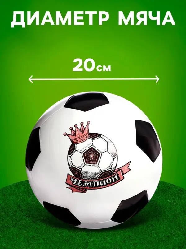 Мяч &laquo;Футбол&raquo;, диаметр 20 см, МИКС