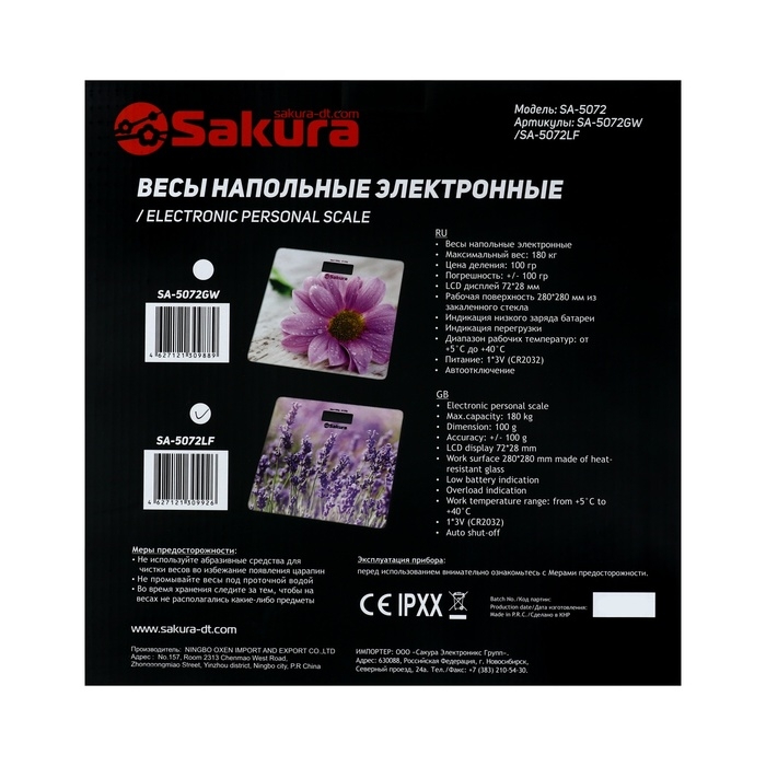 Весы напольные Sakura SA-5072LF, электронные, до 180 кг, 1хCR2032, стекло, "лаванда"