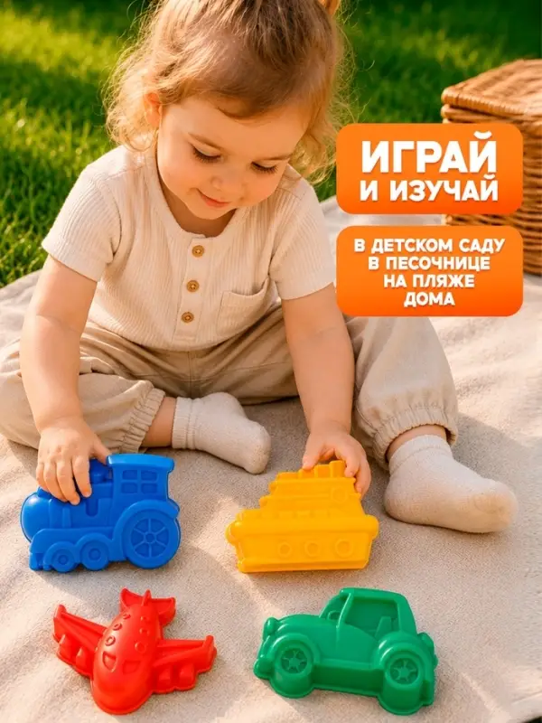 Набор игрушек для песочницы, 4 формочки для песка, МИКС