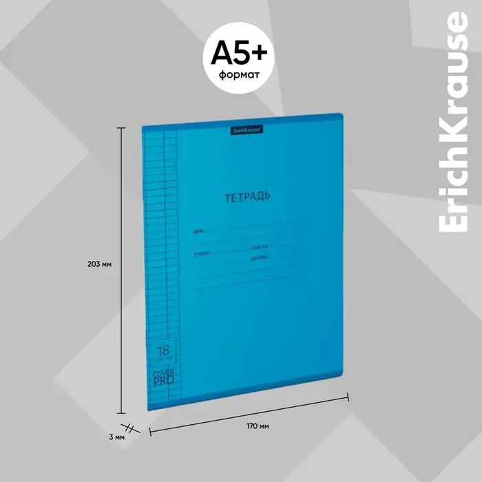 Тетрадь 18 листов в клетку ErichKrause &laquo;Классика CoverPrо Vivid&raquo;, пластиковая обложка, синяя