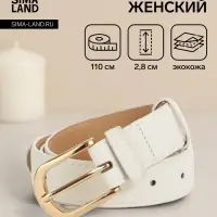 Ремень женский, 110&times;2.8 см, классическая пряжка металл, золотистая, белый