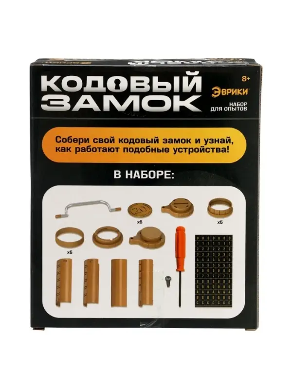 Опыты &laquo;Кодовый замок&raquo;, набор, 27 деталей