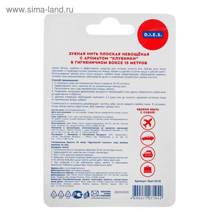 Зубная нить D.I.E.S, 15 м, Клубника, 1 шт. Зубная нить D.I.E.S, 15 м, Клубника, 1 шт.