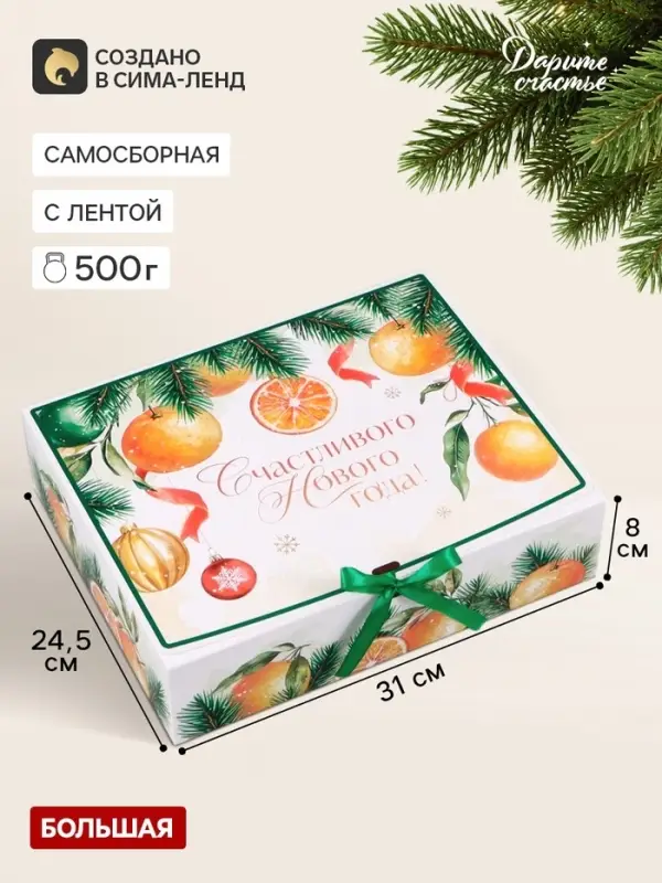 Коробка подарочная складная &laquo;Мандариновый Новый год&raquo;, 31&times;24.5&times;8 см
