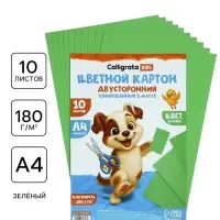 Картон цветной двусторонний А4, тонированный в массе, 10 листов, 180 г/м&sup2;, зелёный