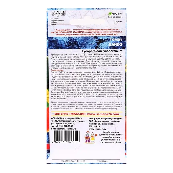 Семена Томат &laquo;Данко&raquo;, 20 шт., &laquo;Уральский Дачник&raquo;
